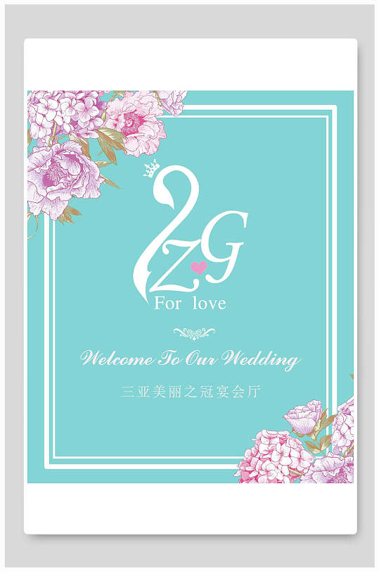 迎宾海报水牌图片-迎宾海报水牌素材下载-众图网