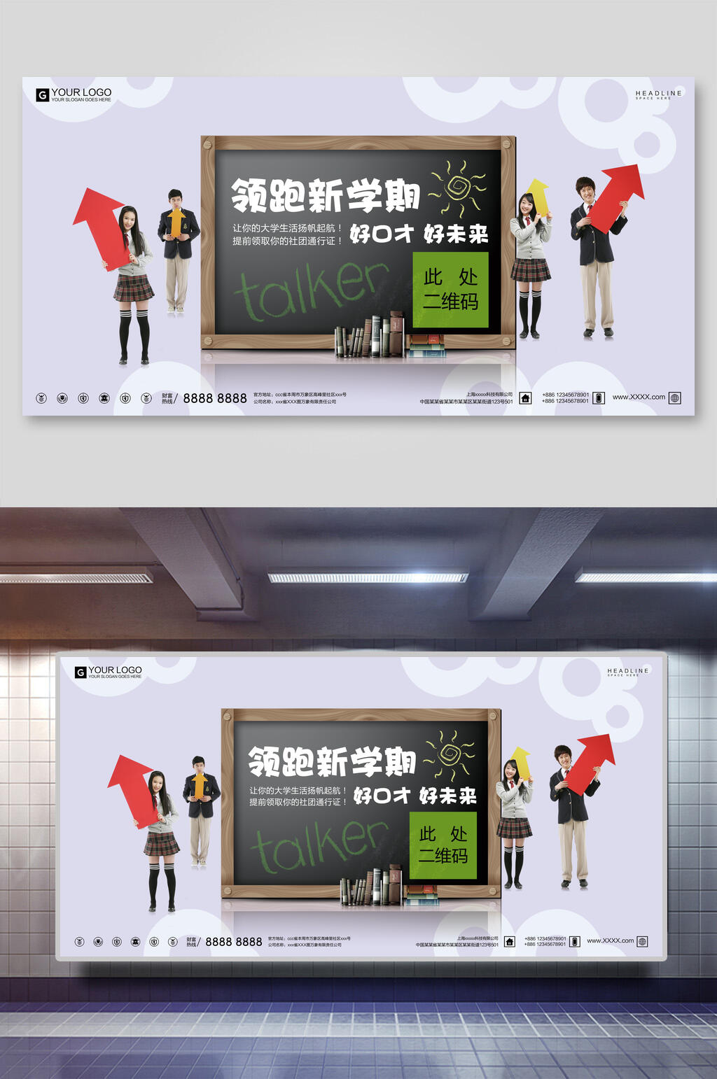 领跑新学期主持人口才班培训招生海报素材