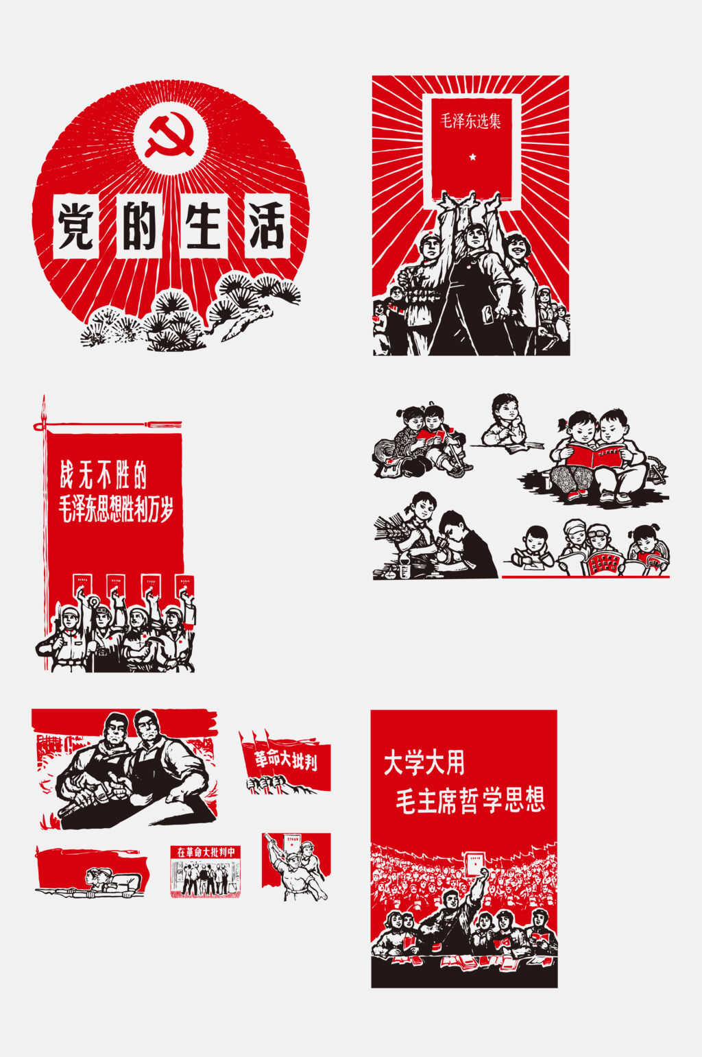 党的生活党建免抠元素素材
