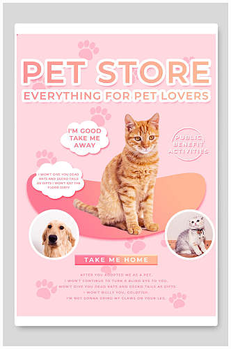 粉色宠物店海报