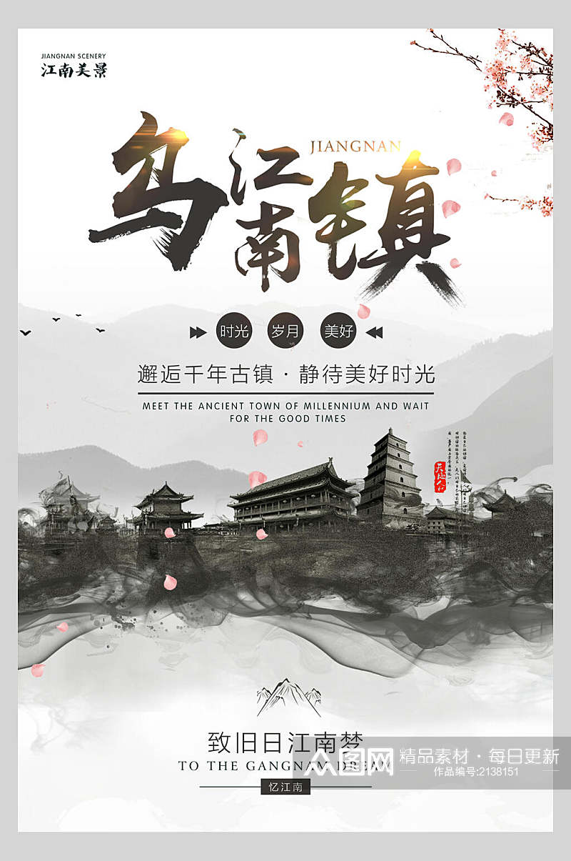中国风乌江古镇宣传海报素材