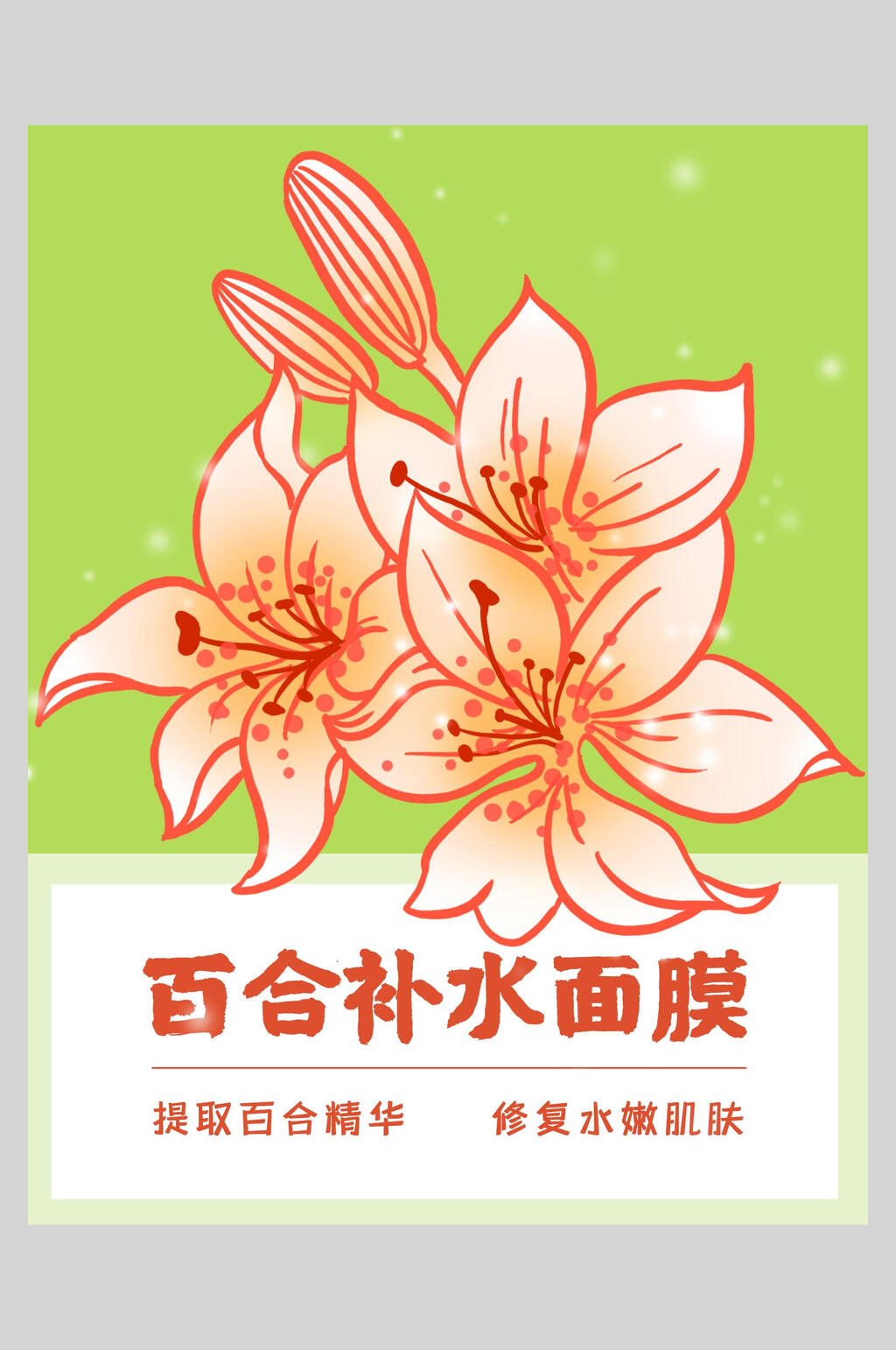 时尚百合补水面膜海报素材