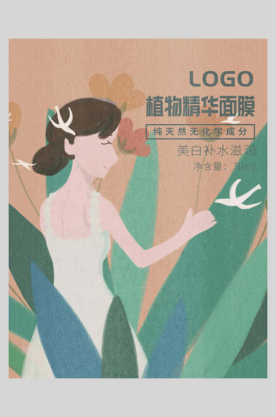 复古风植物精华面膜海报