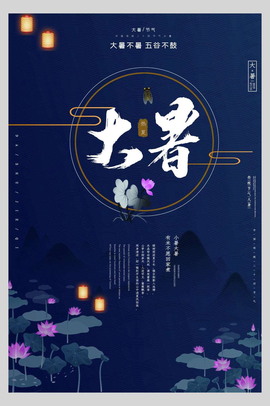 荷花传统文化大暑节气海报素材
