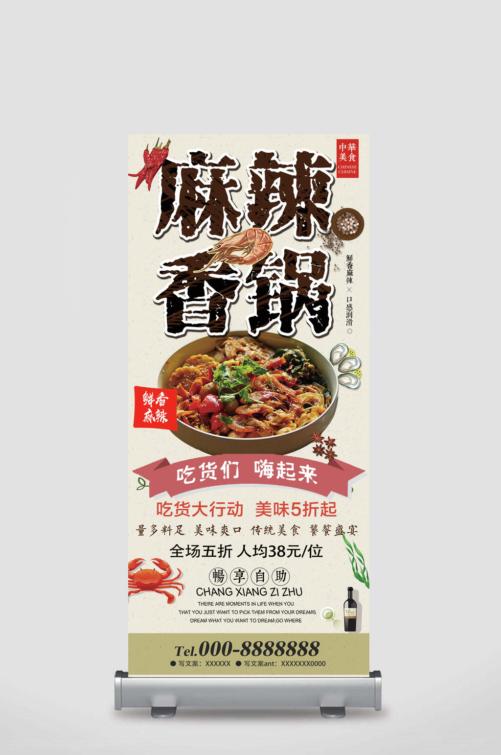 中华美食麻辣香锅火锅易拉宝海报素材