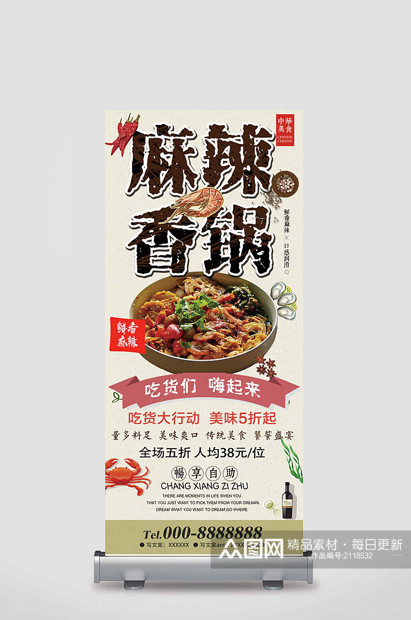 中华美食麻辣香锅火锅易拉宝海报素材