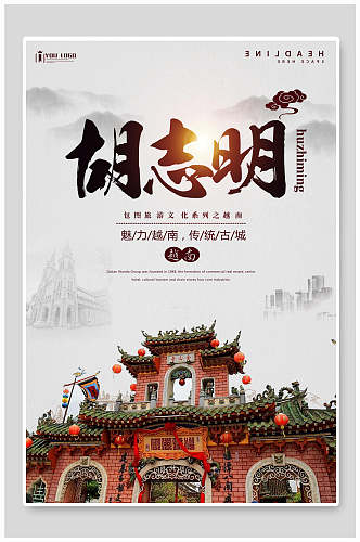 胡志明越南旅游海报