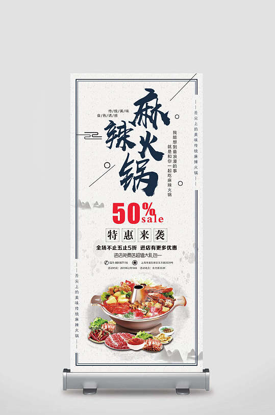 麻辣火锅50餐饮美食展架易拉宝