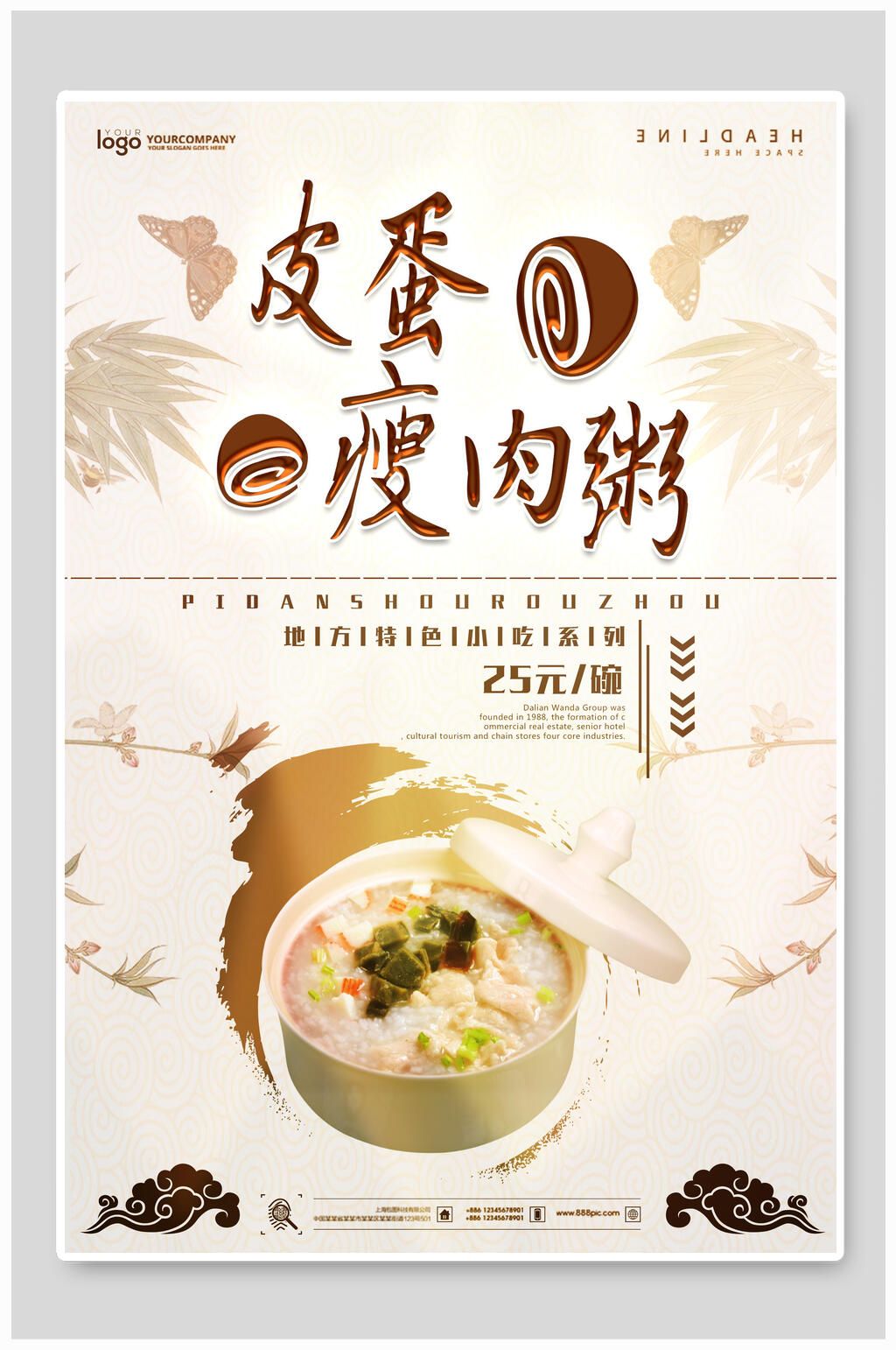 皮蛋瘦肉粥海鲜粥海报素材