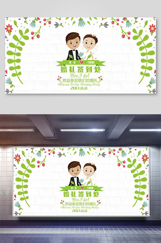 绿色清新婚礼布置签到处背景展板海报