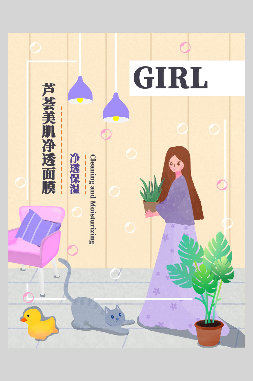 芦荟美肌净透面膜海报素材