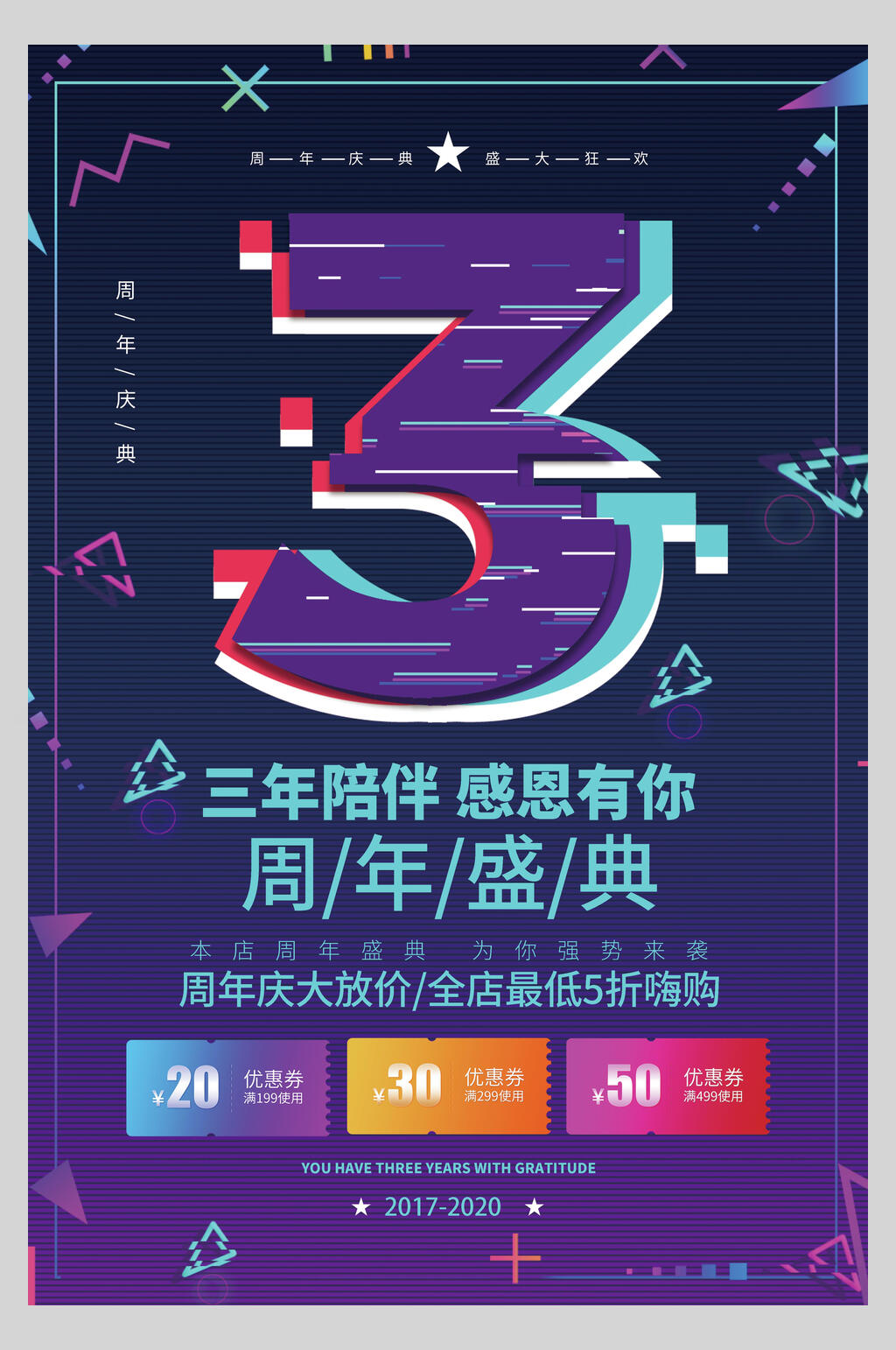抖音几何风周年庆促销海报素材