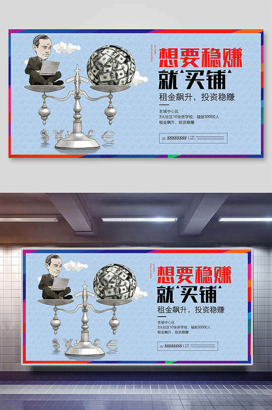 手绘插画蓝色稳赚房地产招商海报