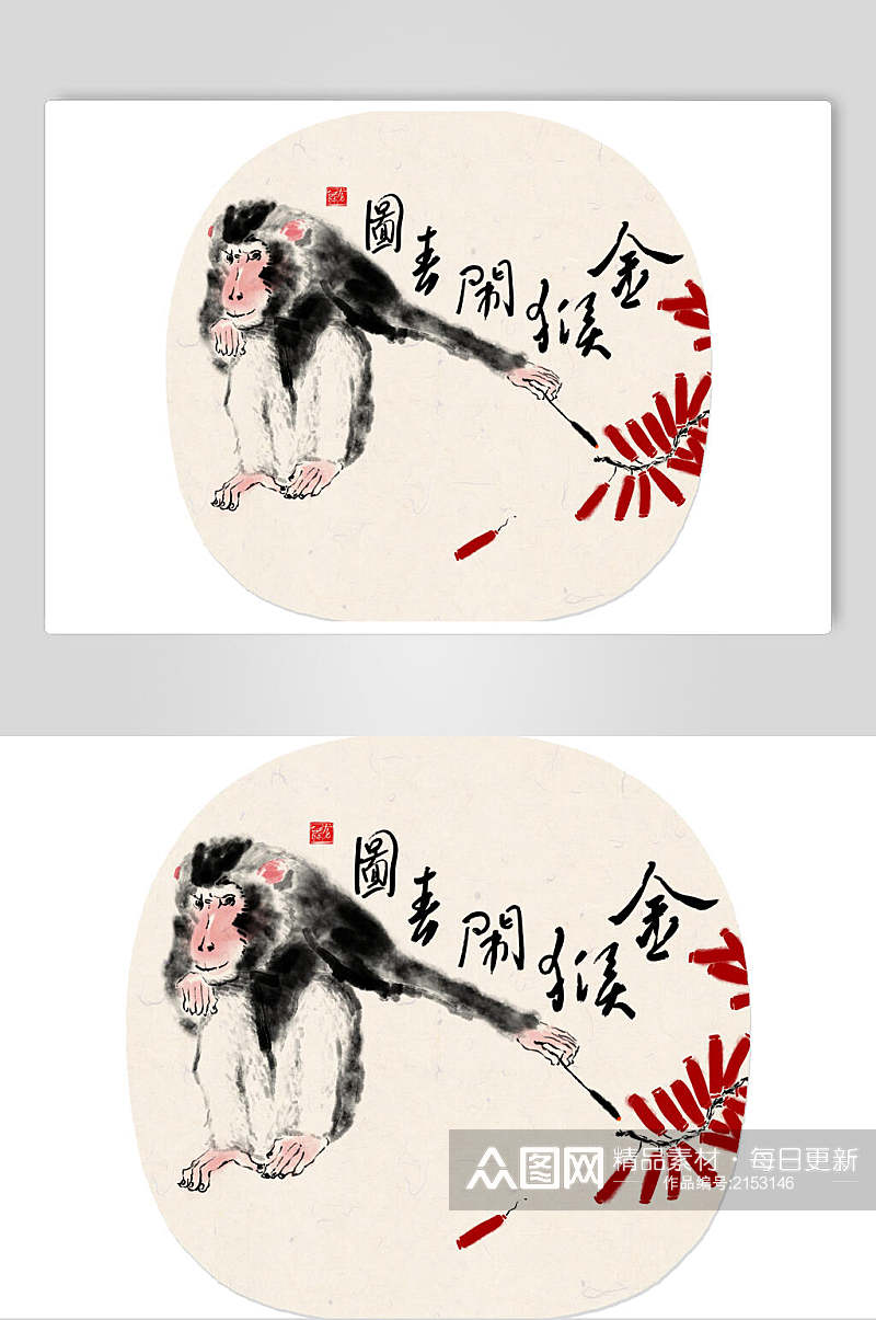 古风水墨十二生肖金猴插画素材