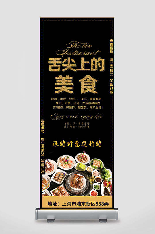 舌尖上的美食餐饮美食展架易拉宝