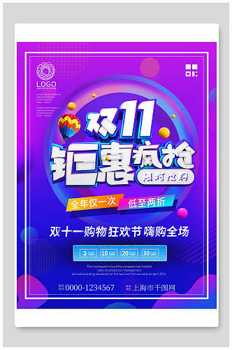 蓝紫色双十一狂欢节钜惠疯抢促销促销海报