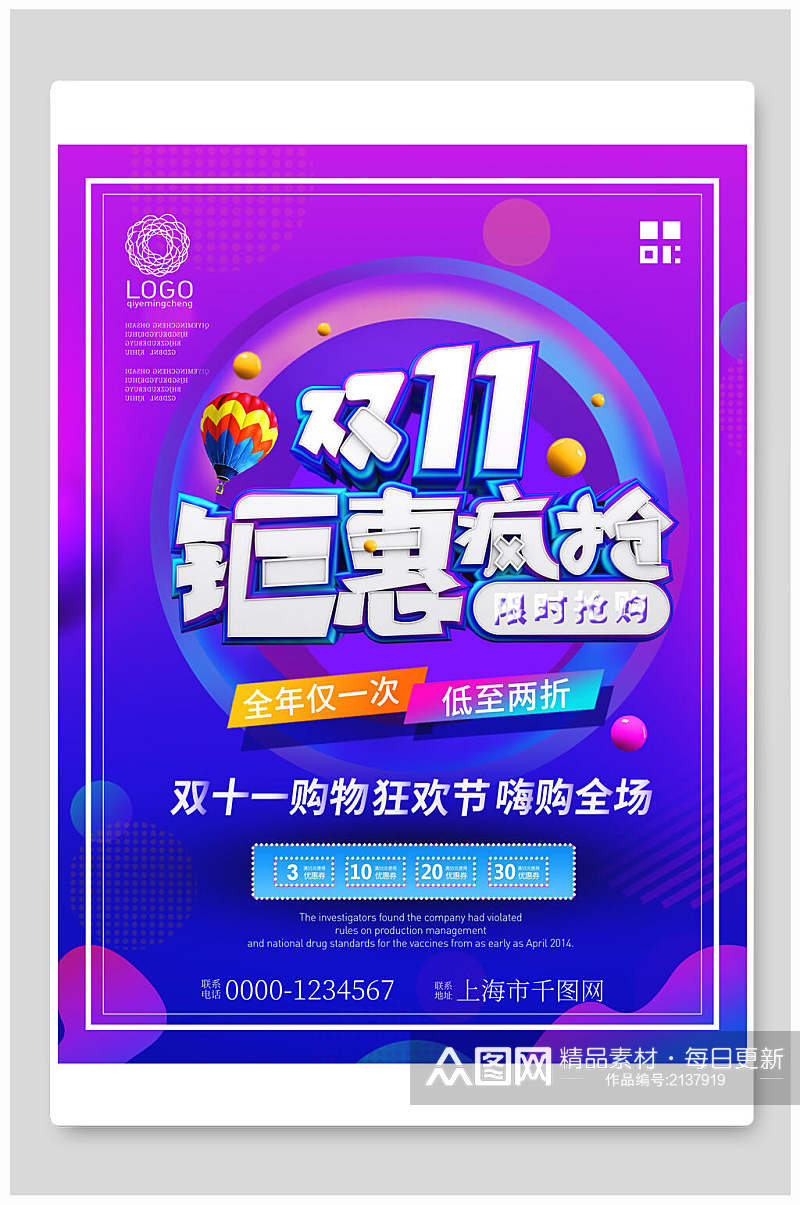 蓝紫色双十一狂欢节钜惠疯抢促销促销海报素材