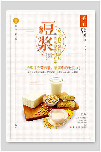 营养豆浆早餐海报