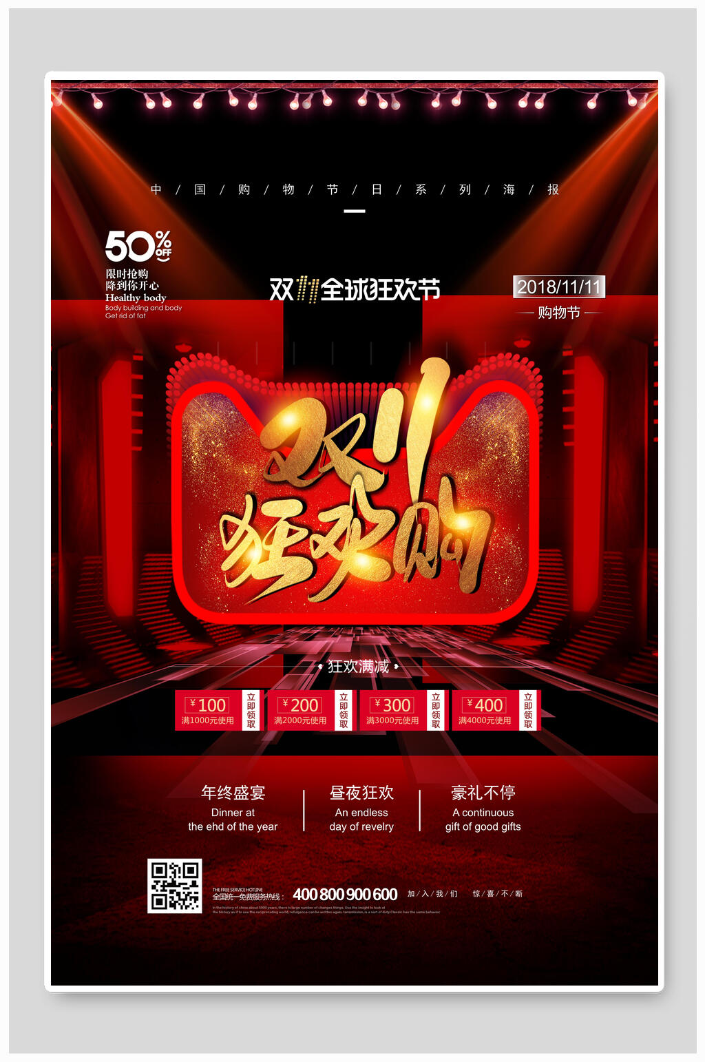 红金时尚双十一狂欢购促销海报素材