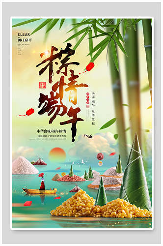 端午节吃粽子划船海报