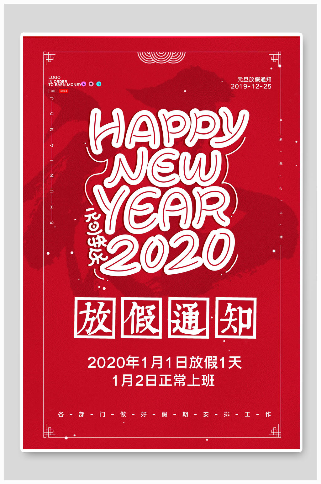 红色元旦新年春节放假通知海报素材