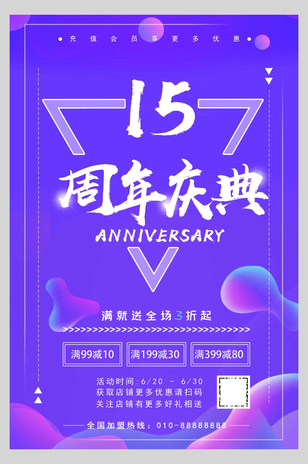 炫彩渐变十五周年庆典促销海报素材