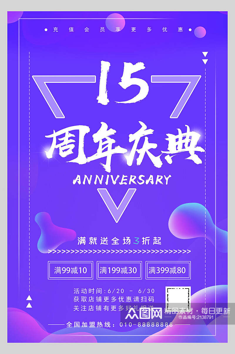 炫彩渐变十五周年庆典促销海报素材