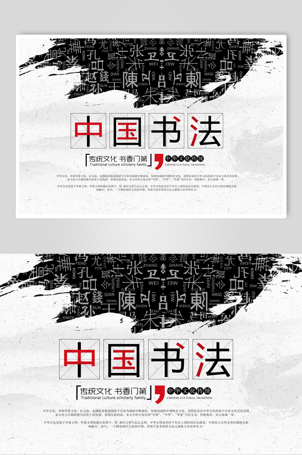 中国风中国书法文化宣传海报素材