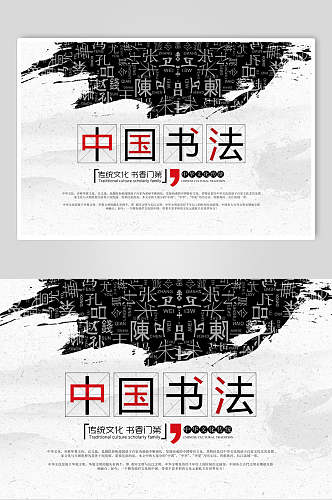 中国风中国书法文化宣传海报
