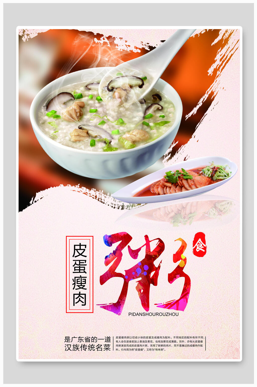 时尚水墨风皮蛋瘦肉粥海鲜粥海报素材