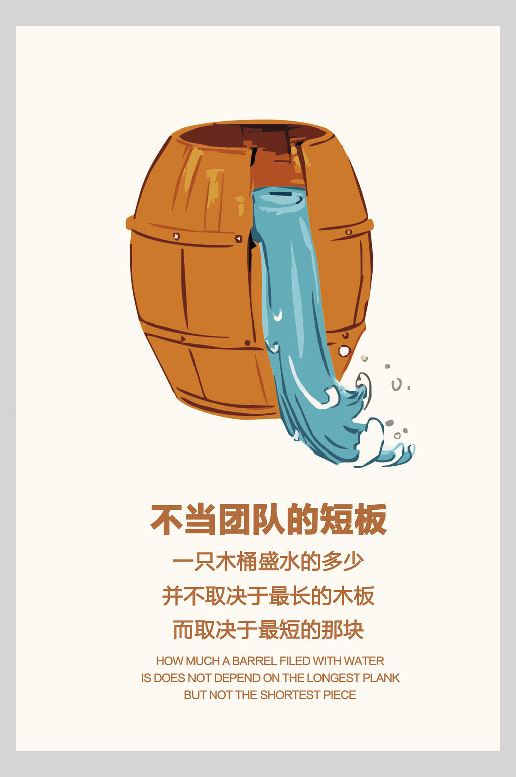 短板素材_短板模板_短板设计图片免费下载-众图网
