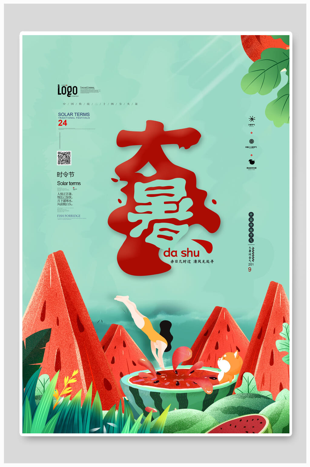 西瓜大暑节气宣传海报素材