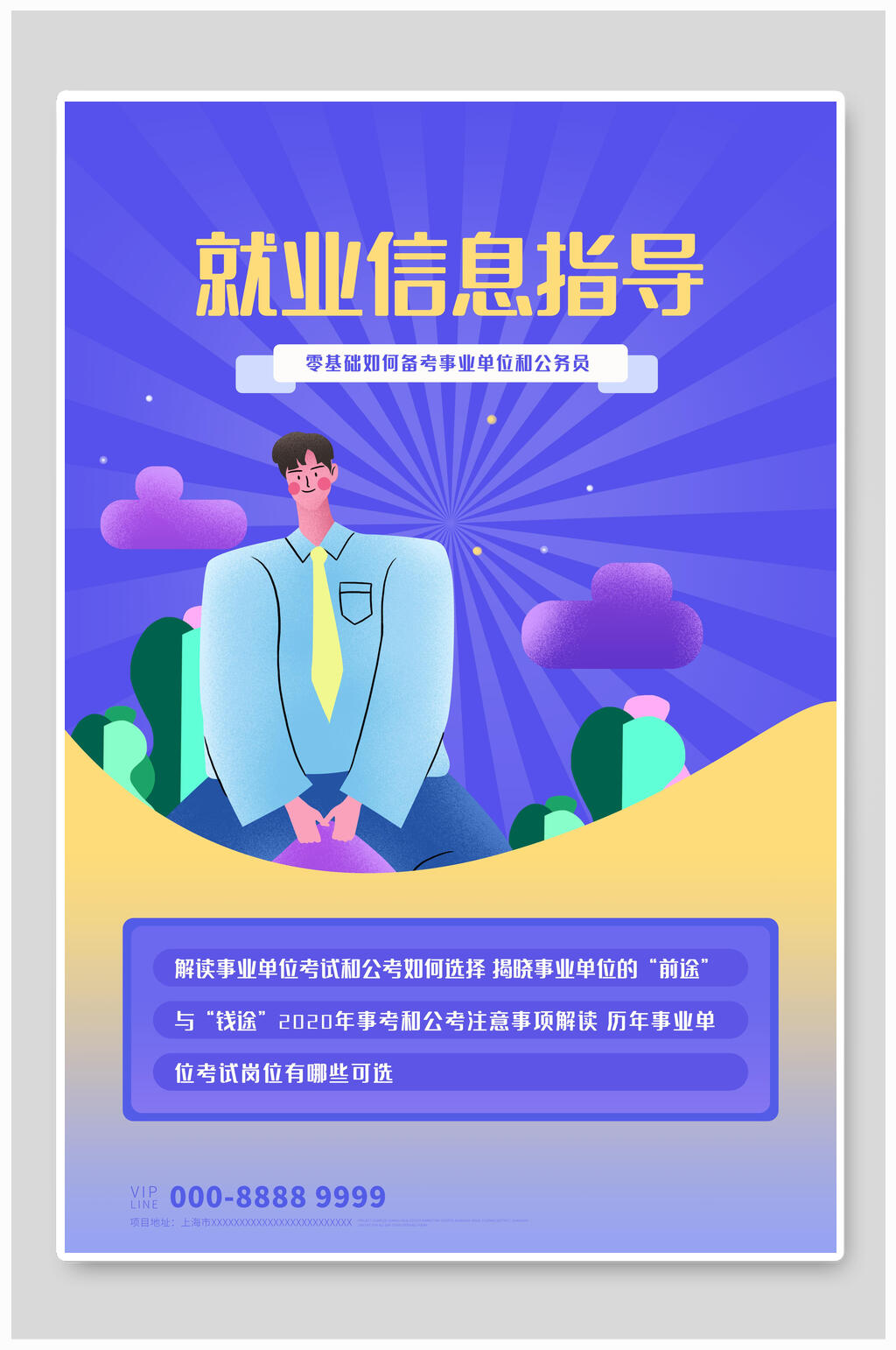 就业信息指导漫画边框海报素材