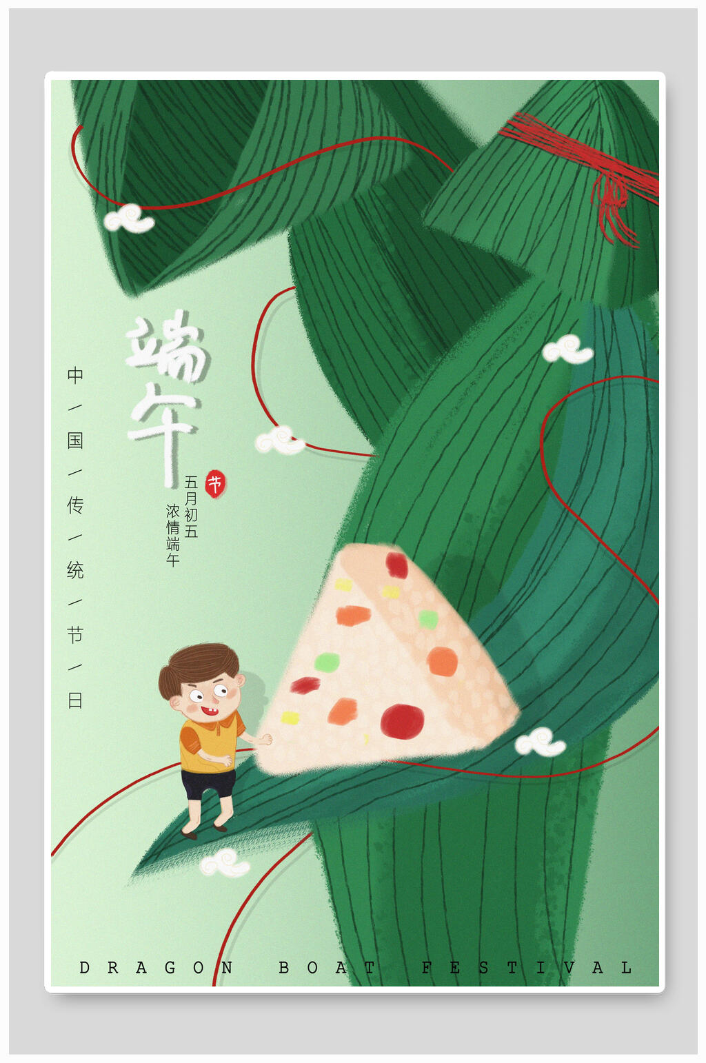 中国传统节日端午节美食粽子海报素材