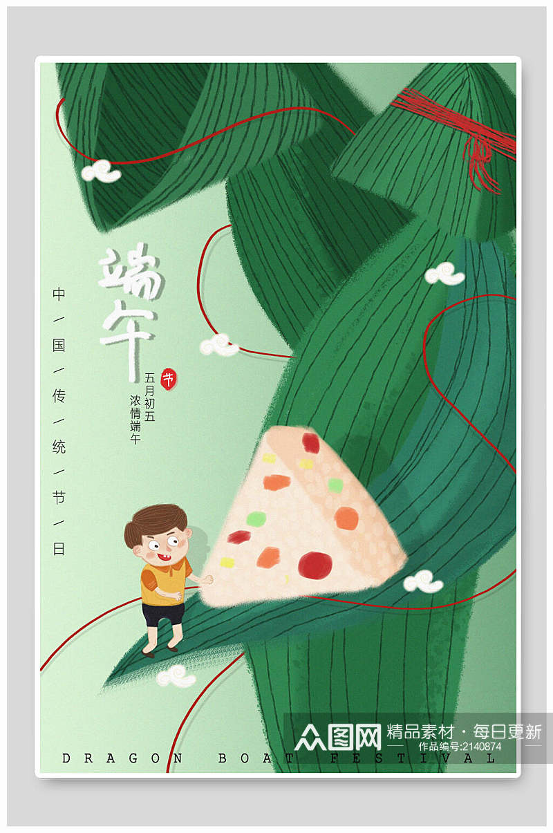 中国传统节日端午节美食粽子海报素材