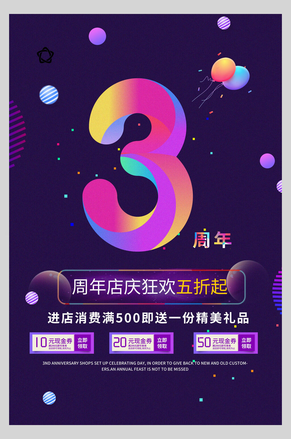炫彩紫色三周年庆狂欢促销海报素材