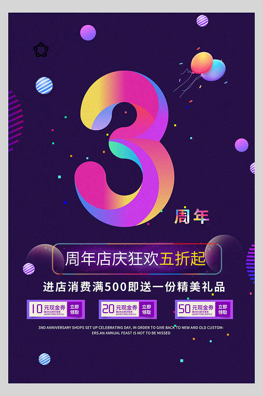 炫彩紫色三周年庆狂欢促销海报