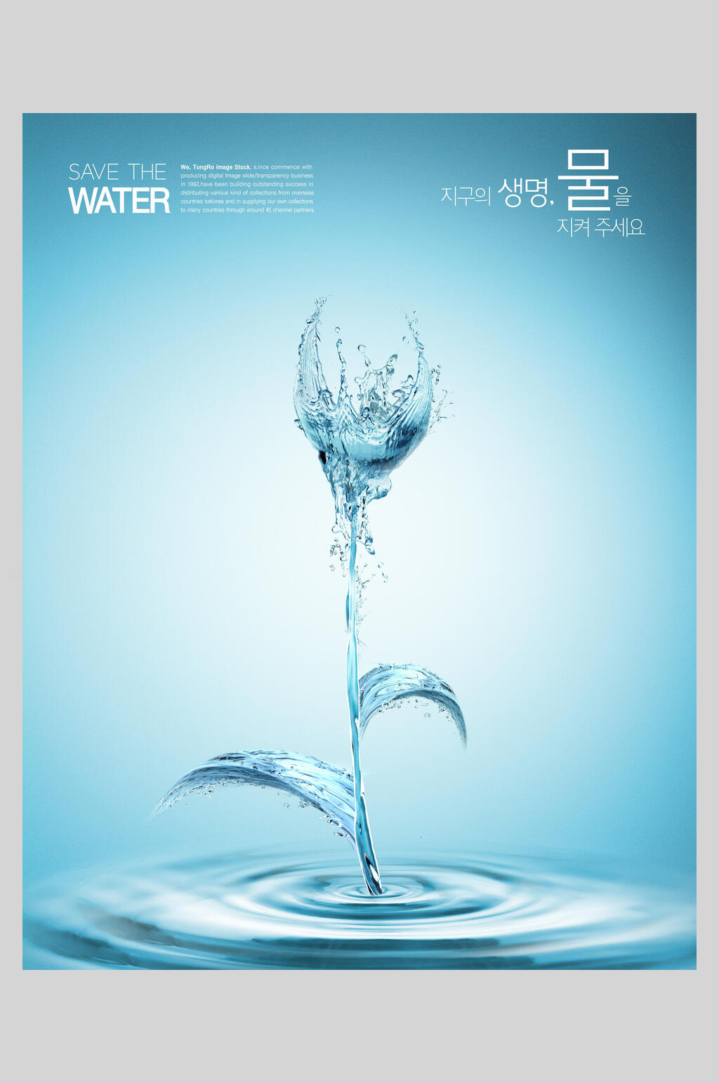 保护水资源环保人人有责公益海报素材