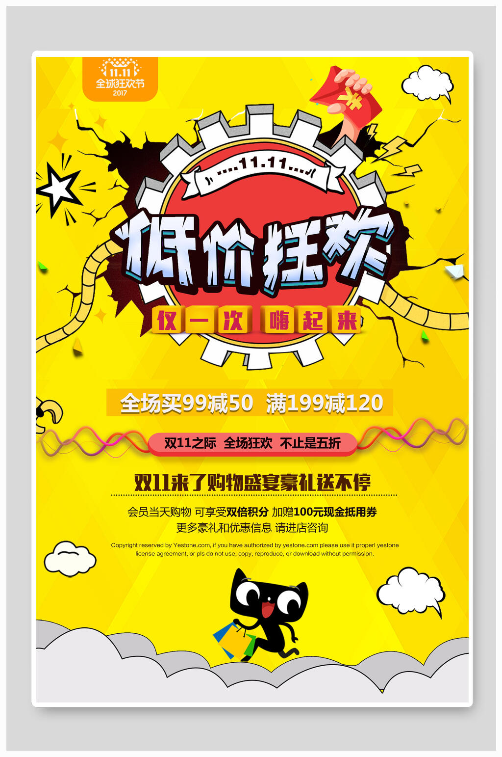 双十一低价狂欢促销海报素材