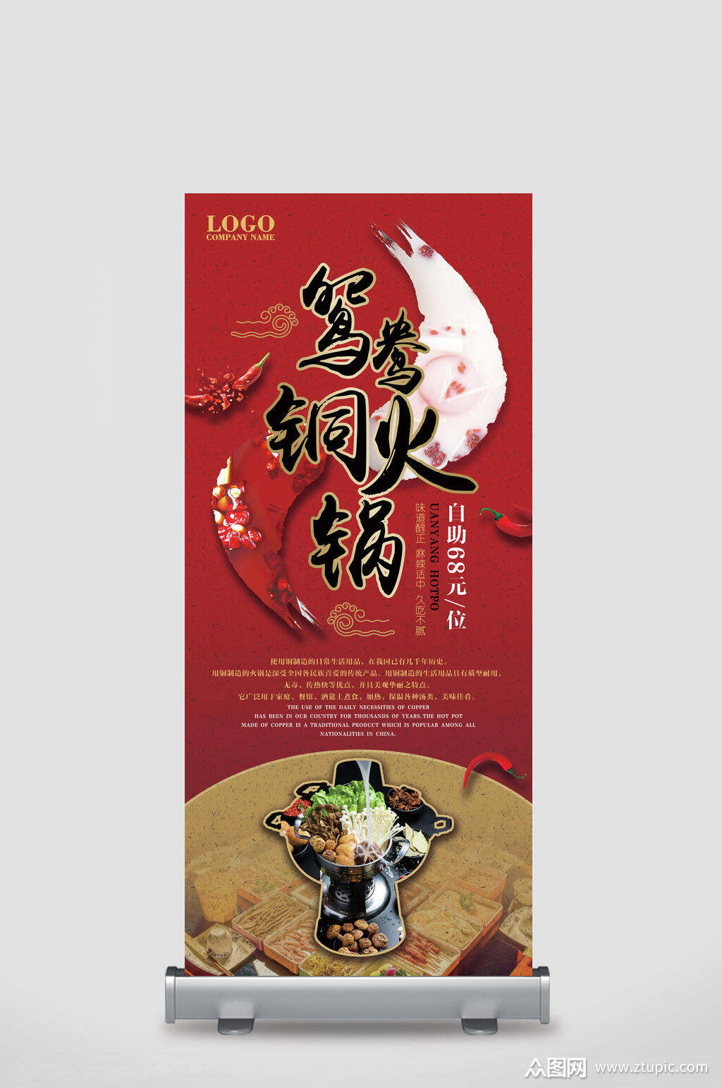 火锅易拉宝海报素材免费下载,本作品是由奥特曼上传的原创平面广告