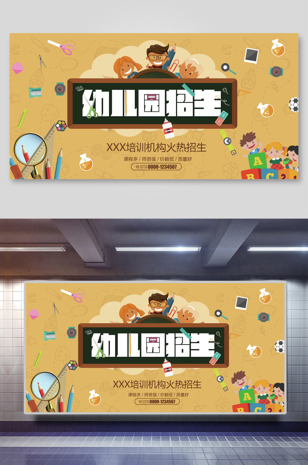 幼儿园招生展板素材