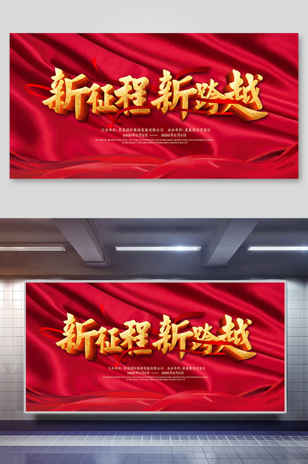 新征程新跨越企业年会颁奖典礼展板素材