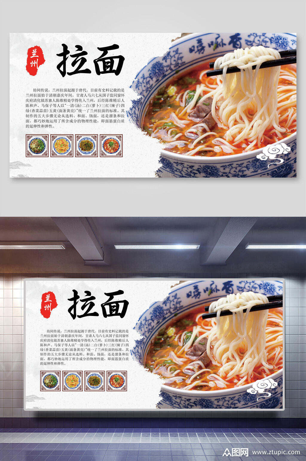 兰州拉面美食展板素材
