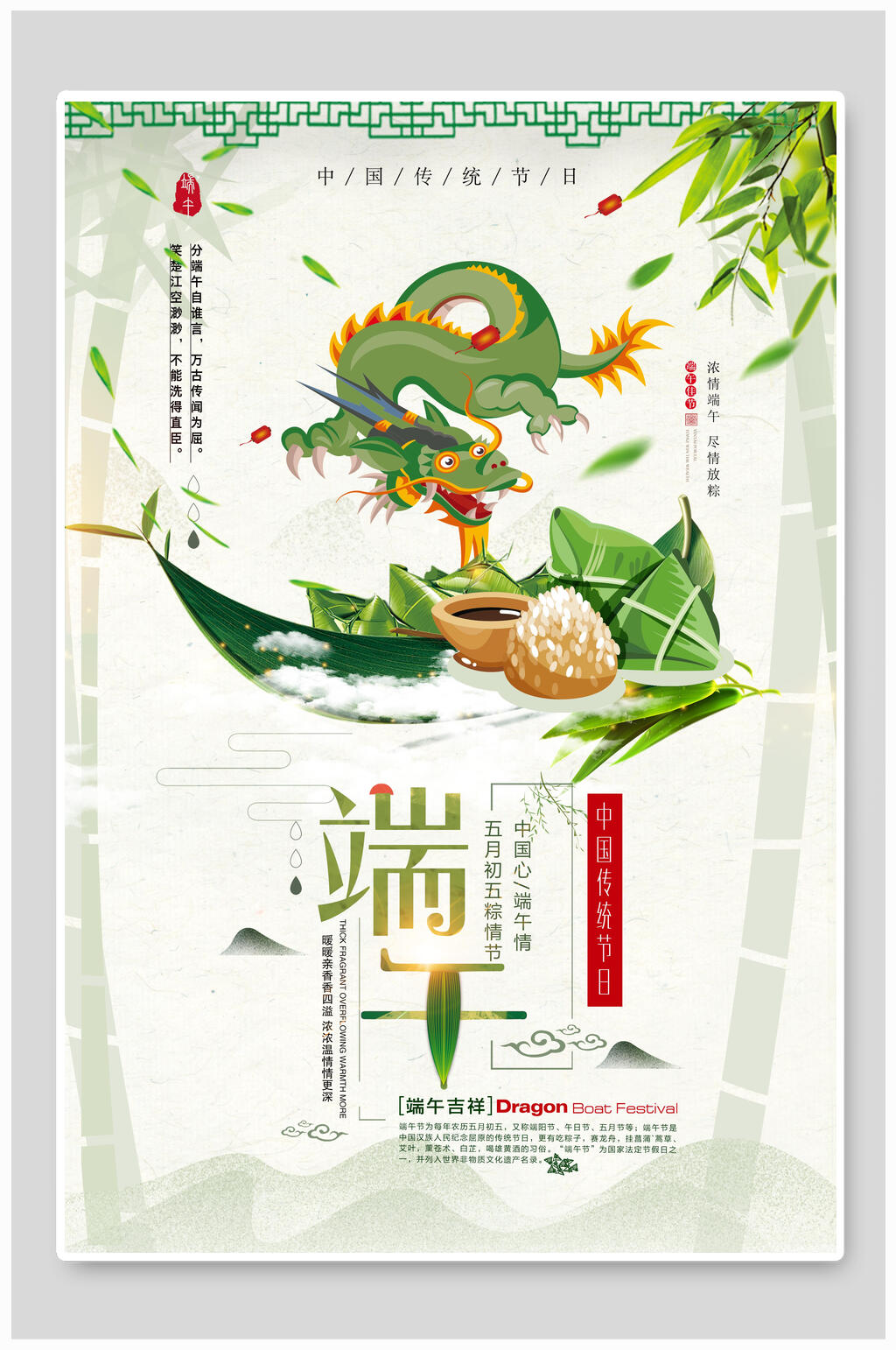 中式清新端午节海报素材