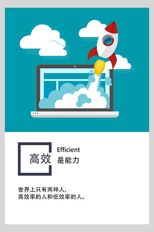 公司企业文化高效率挂画海报