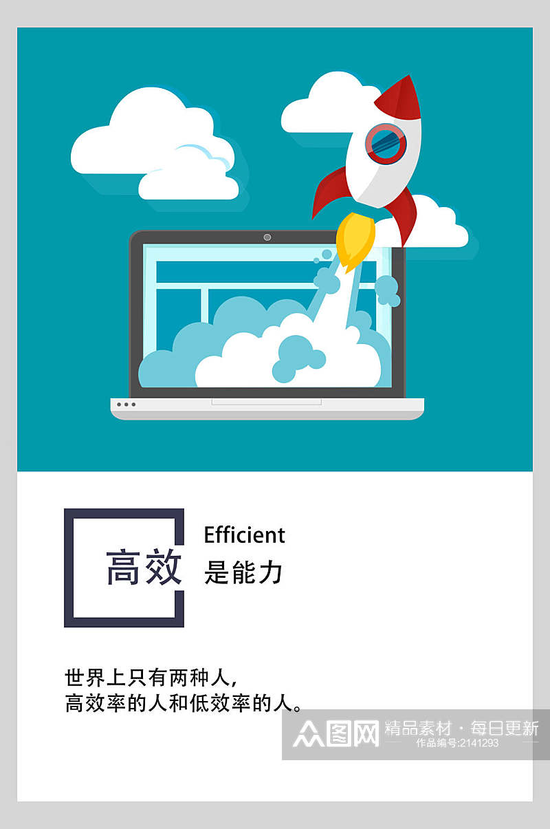 公司企业文化高效率挂画海报素材