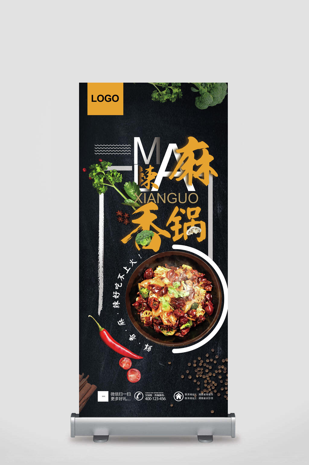 好吃不上火麻辣香锅火锅易拉宝海报素材