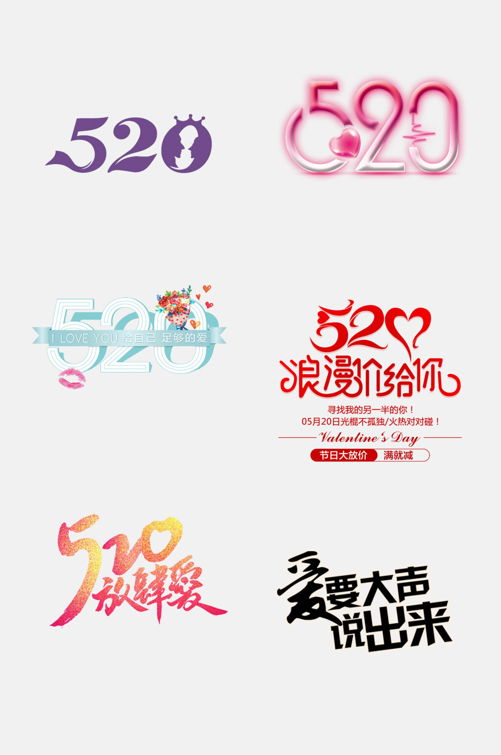 唯美五二零浪漫告白日免抠元素素材