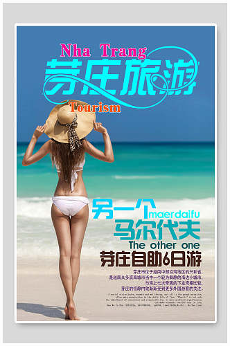 芽庄越南旅游海报
