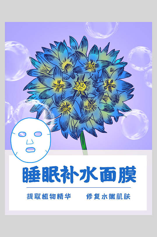 面膜海报时尚图片-面膜海报时尚素材下载-众图网
